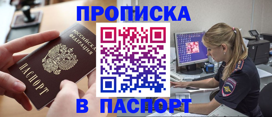 прописка гарантия в Заволжске