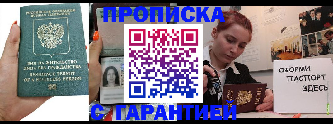 прописка в квартире в Заволжске